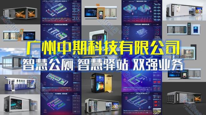 场景化实践看城市公共服务的智能升级EVO真人平台中期科技智慧公厕：从(图8)