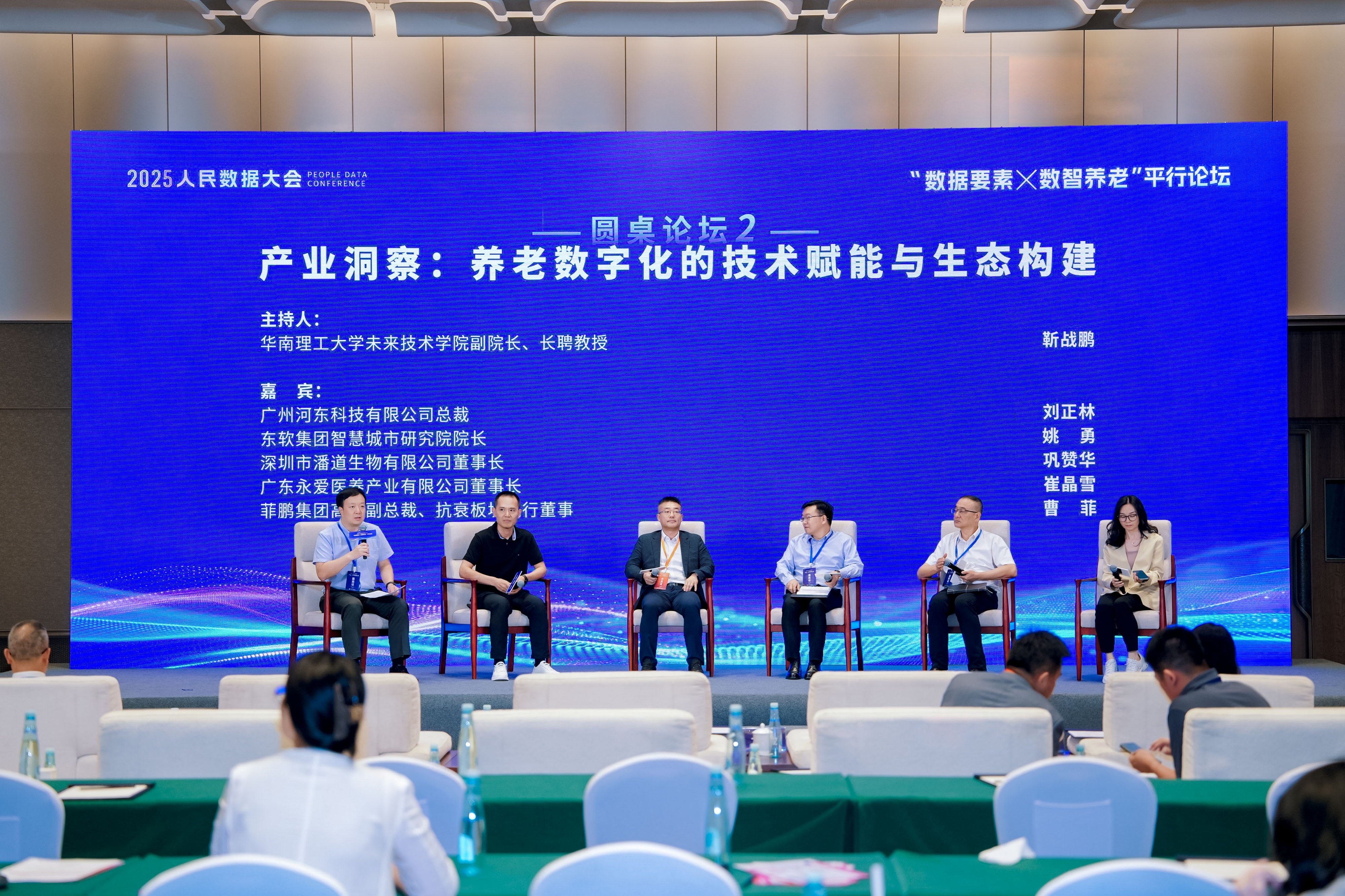 字化的技术赋能与产业生态构建EVO视讯行业热议：养老数(图1)